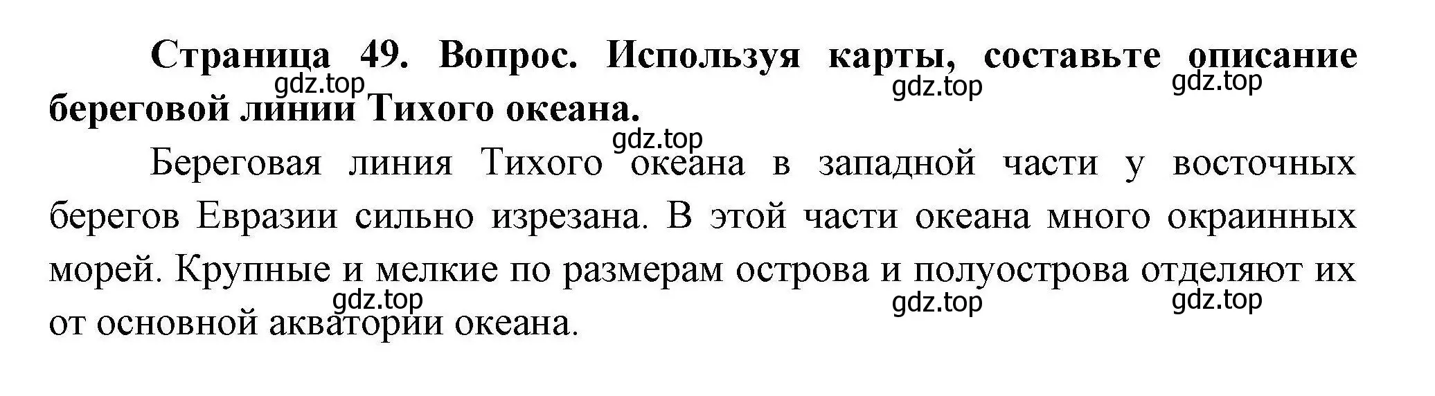 Решение  ☆ (страница 49) гдз по географии 7 класс Коринская, Душина, учебник