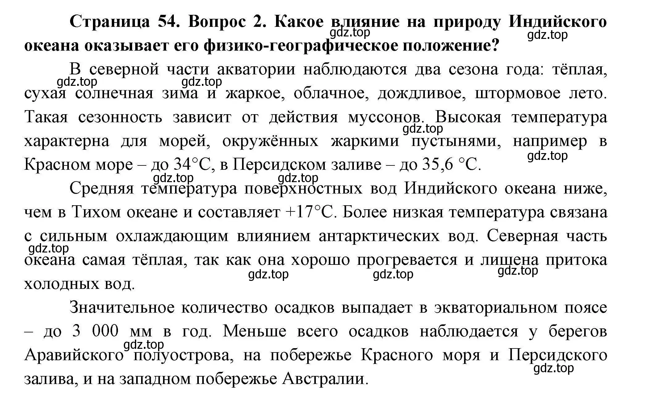 Решение номер 2 (страница 54) гдз по географии 7 класс Коринская, Душина, учебник