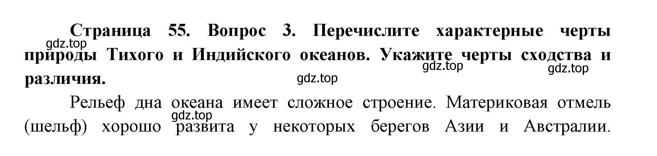 Решение номер 3 (страница 55) гдз по географии 7 класс Коринская, Душина, учебник