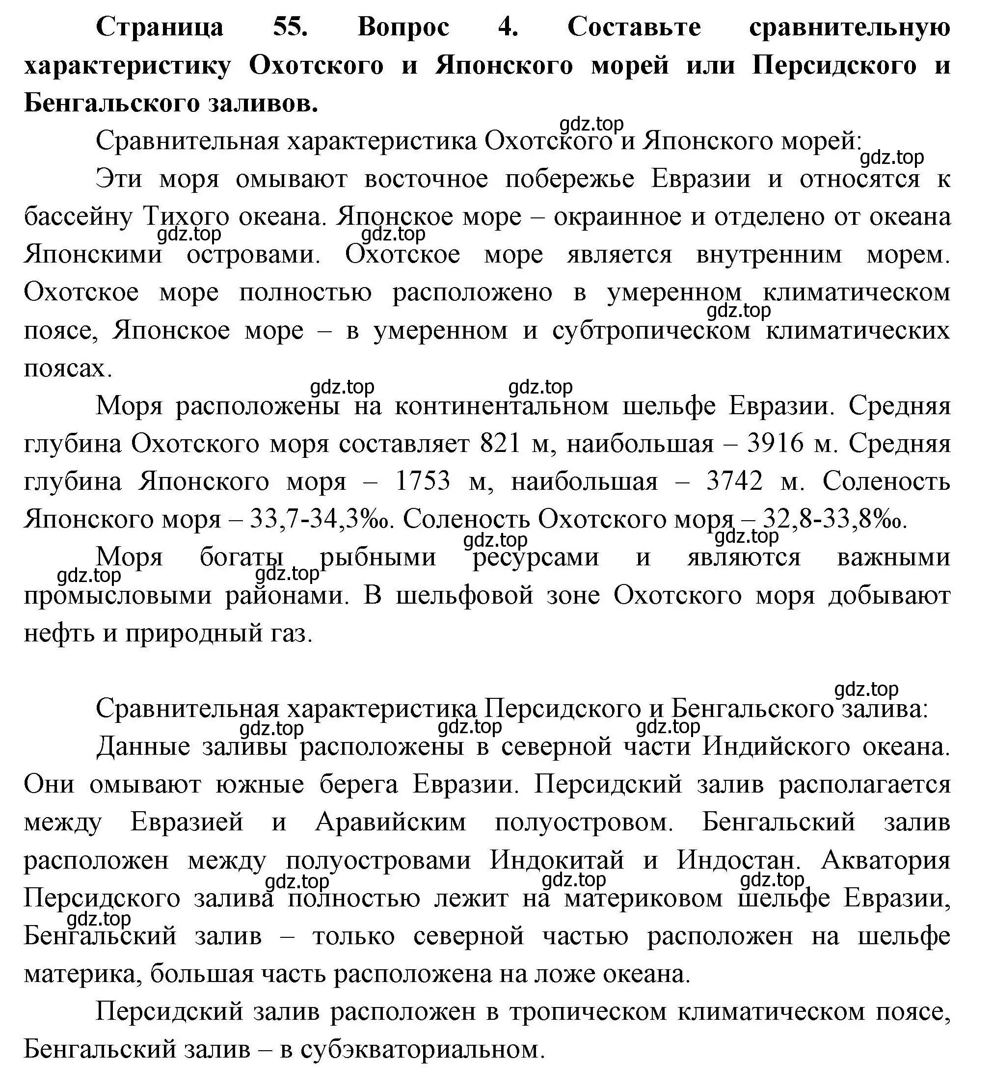 Решение номер 4 (страница 55) гдз по географии 7 класс Коринская, Душина, учебник