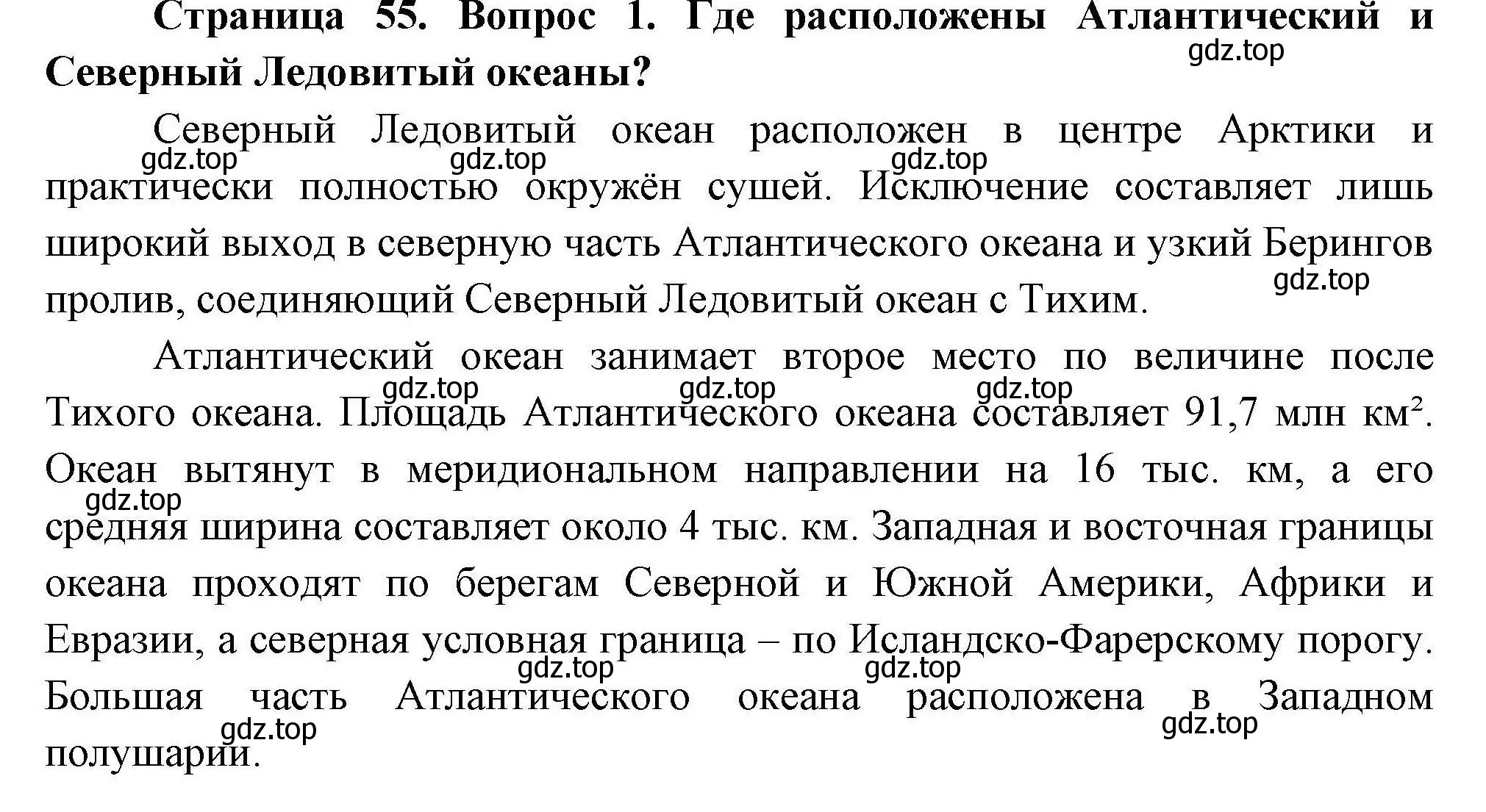 Решение  ?(1) (страница 55) гдз по географии 7 класс Коринская, Душина, учебник