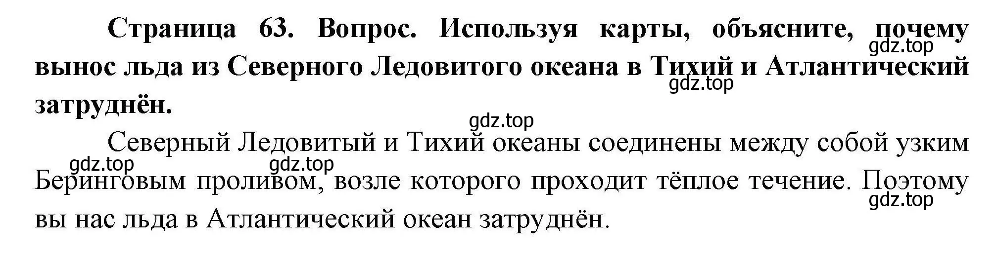 Решение  ☆ (страница 63) гдз по географии 7 класс Коринская, Душина, учебник