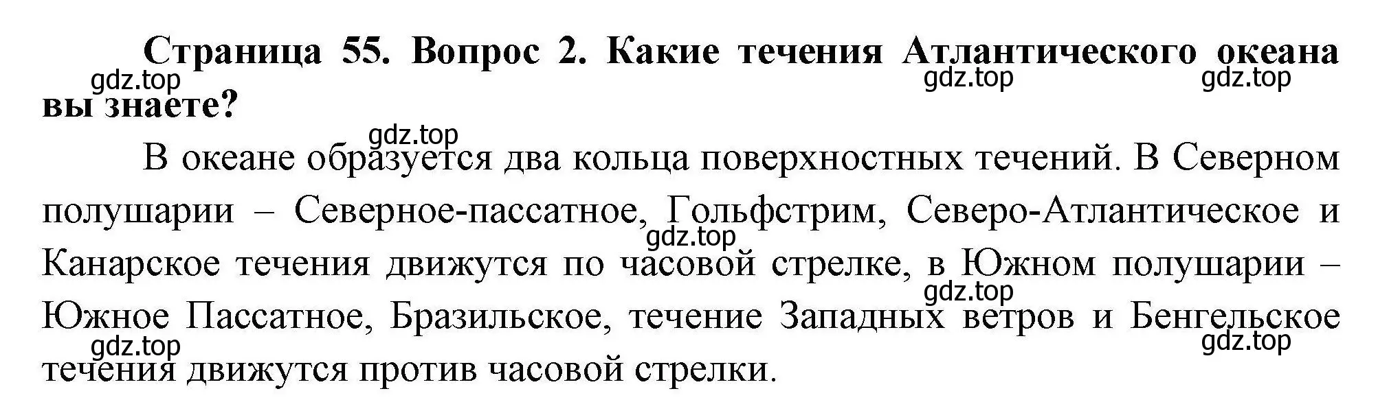 Решение  ?(2) (страница 55) гдз по географии 7 класс Коринская, Душина, учебник