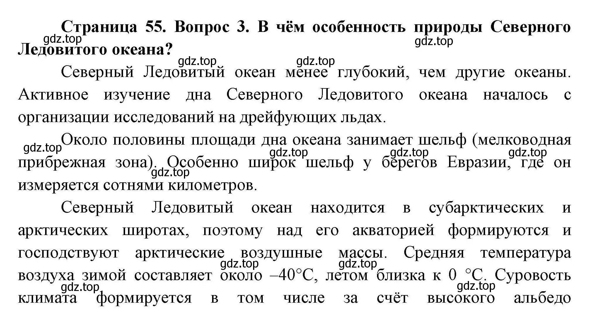 Решение  ?(3) (страница 55) гдз по географии 7 класс Коринская, Душина, учебник