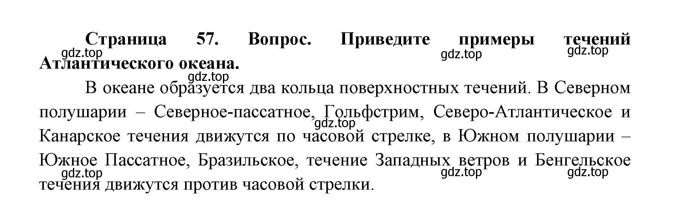 Решение  ? (страница 57) гдз по географии 7 класс Коринская, Душина, учебник