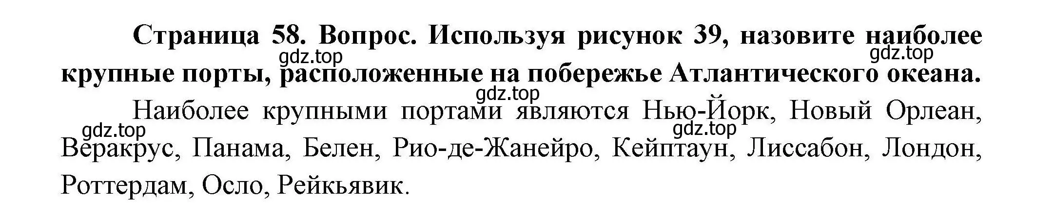 Решение  ☆ (страница 58) гдз по географии 7 класс Коринская, Душина, учебник