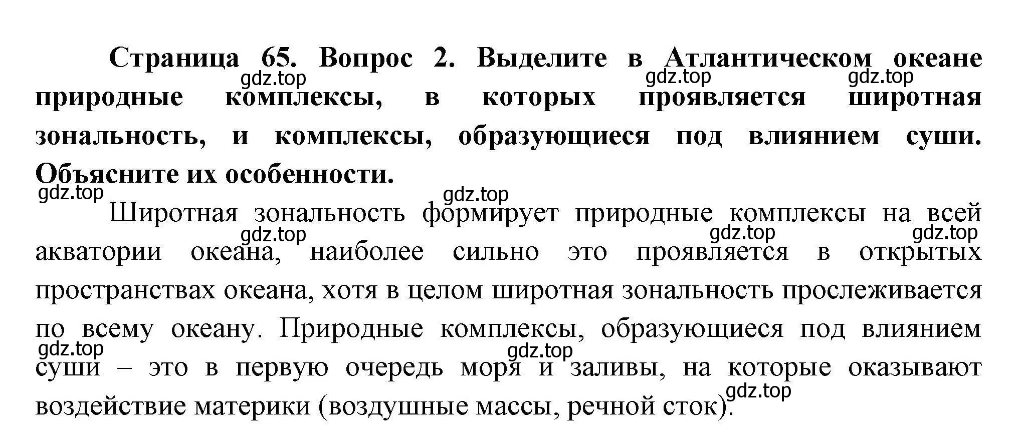 Решение номер 2 (страница 65) гдз по географии 7 класс Коринская, Душина, учебник