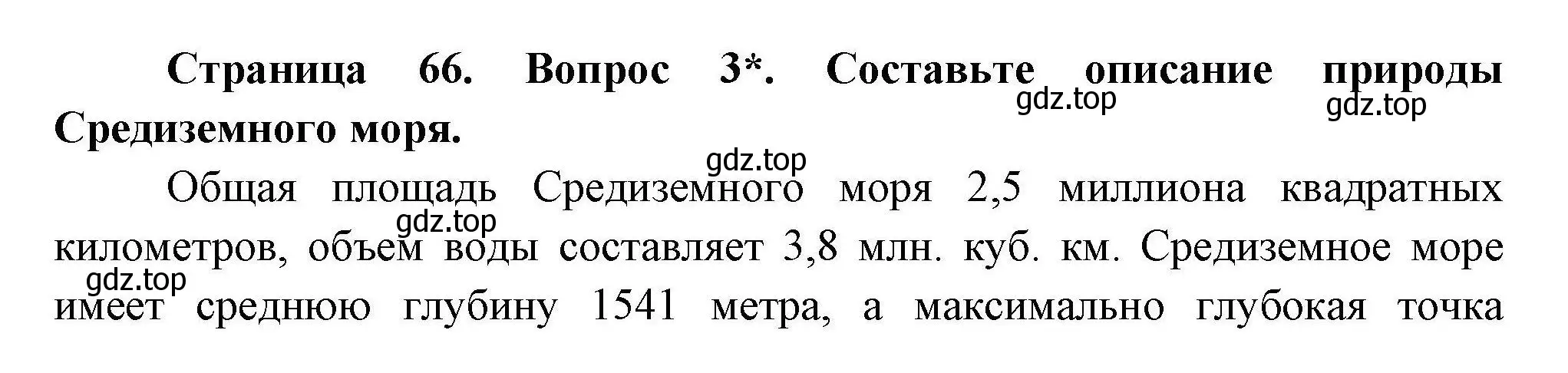 Решение номер 3 (страница 66) гдз по географии 7 класс Коринская, Душина, учебник