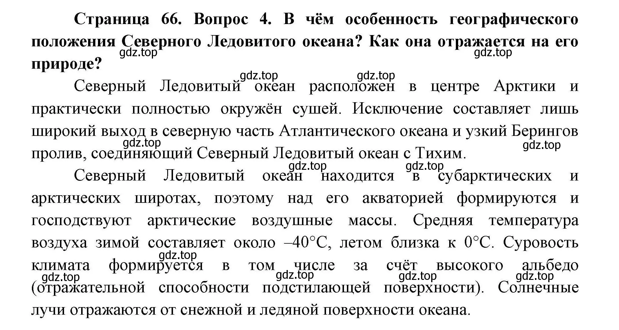 Решение номер 4 (страница 66) гдз по географии 7 класс Коринская, Душина, учебник