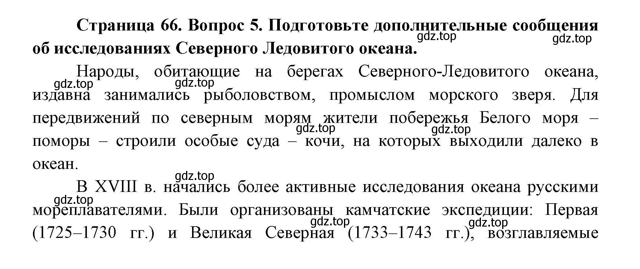 Решение номер 5 (страница 66) гдз по географии 7 класс Коринская, Душина, учебник