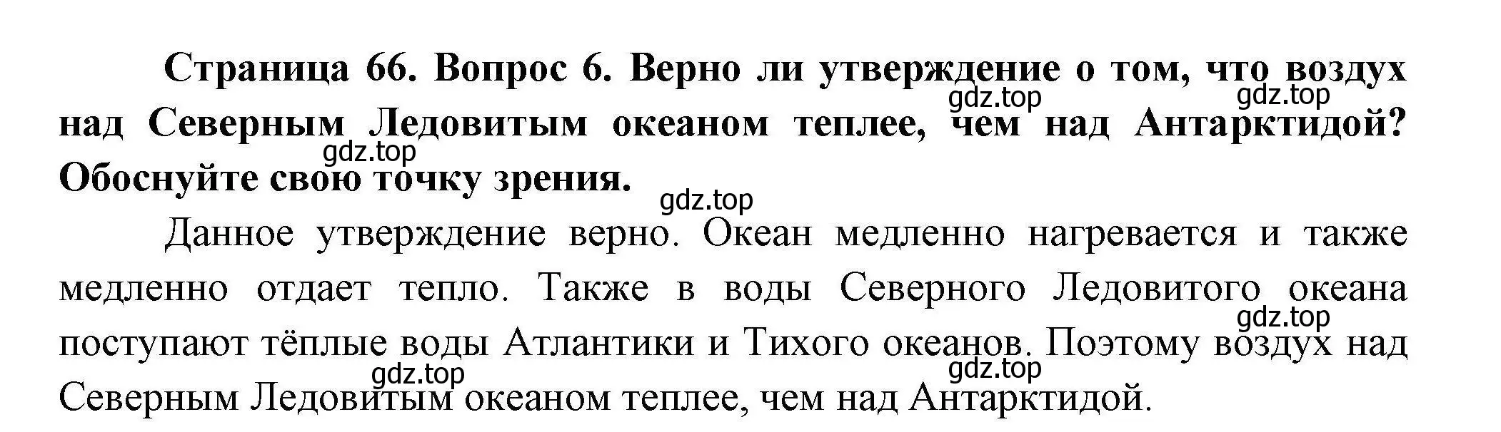 Решение номер 6 (страница 66) гдз по географии 7 класс Коринская, Душина, учебник