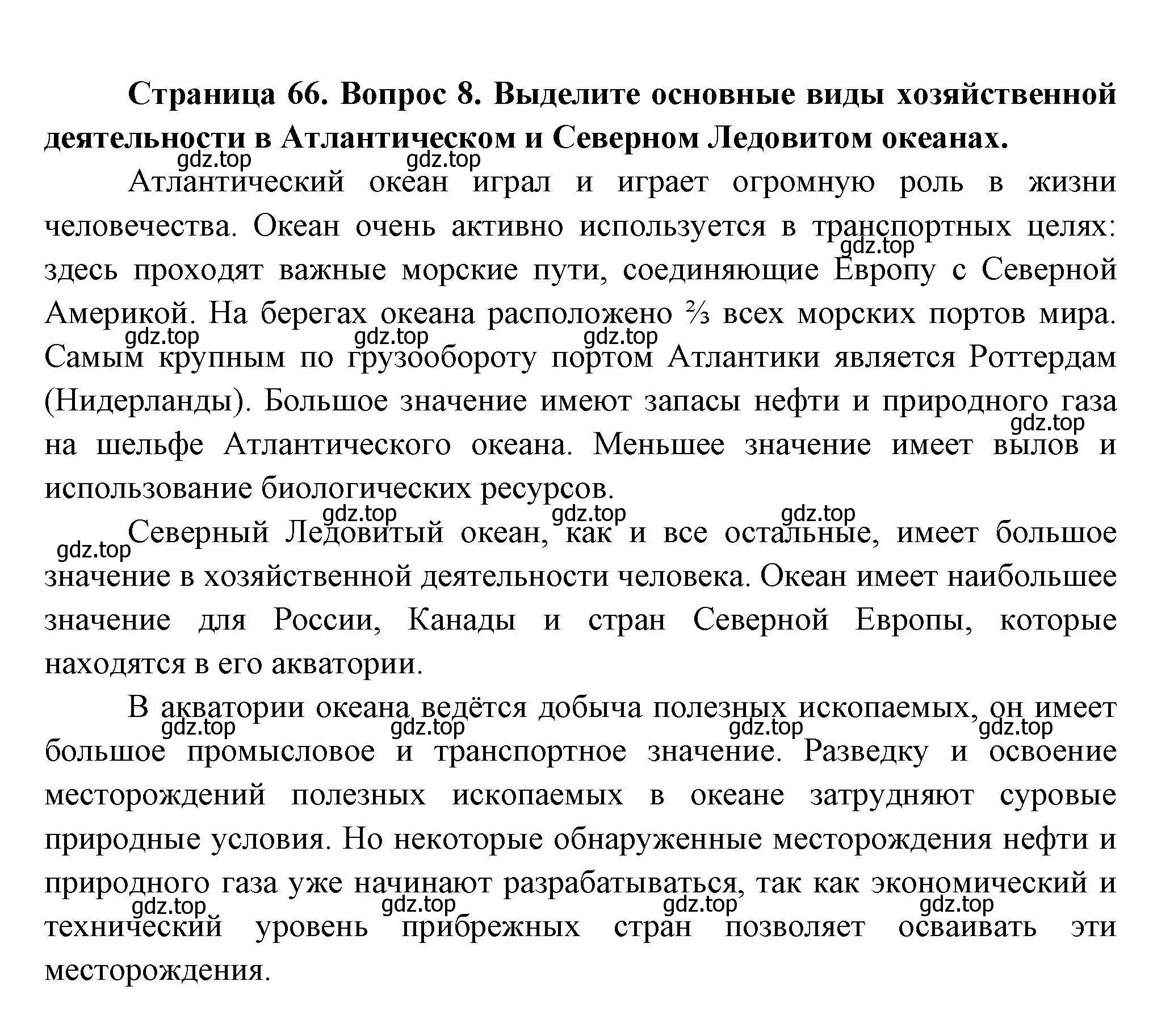 Решение номер 8 (страница 66) гдз по географии 7 класс Коринская, Душина, учебник