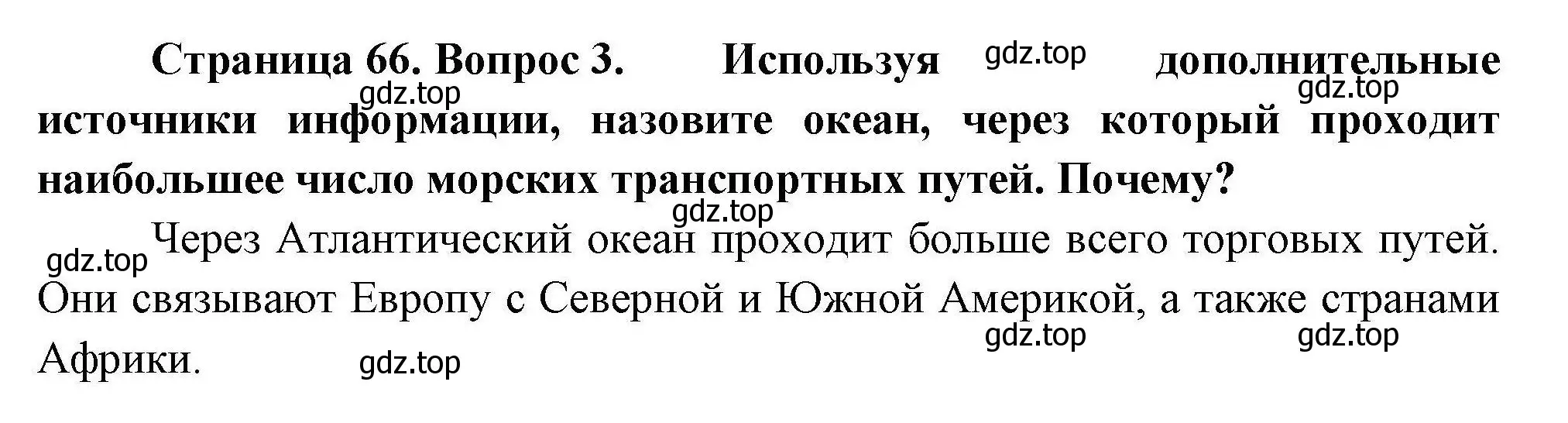 Решение номер 3 (страница 66) гдз по географии 7 класс Коринская, Душина, учебник