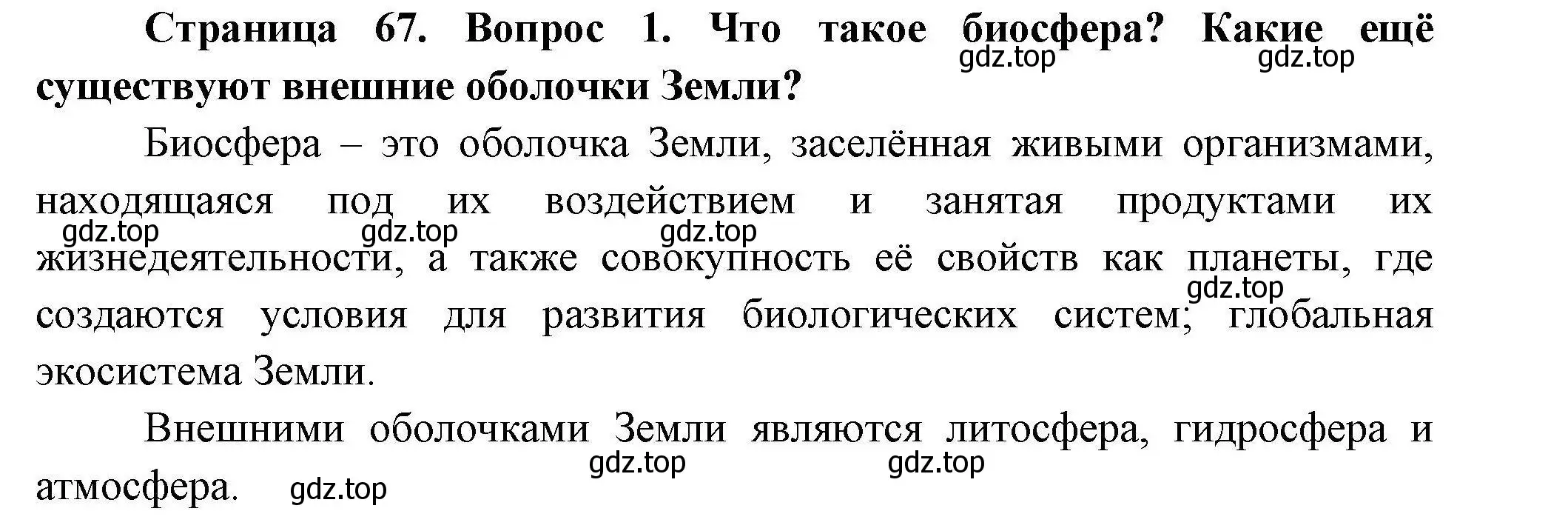 Решение  ?(1) (страница 67) гдз по географии 7 класс Коринская, Душина, учебник