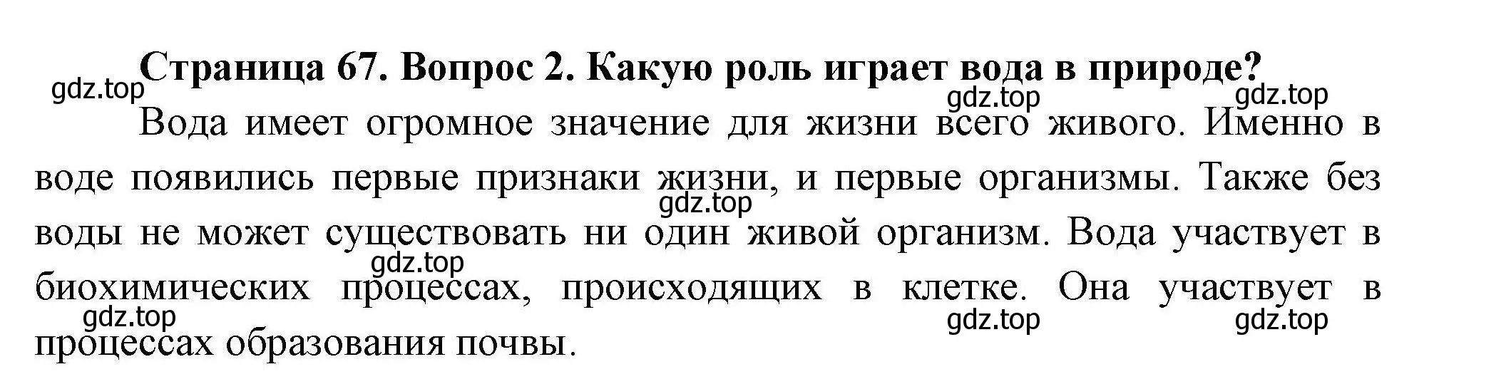 Решение  ?(2) (страница 67) гдз по географии 7 класс Коринская, Душина, учебник