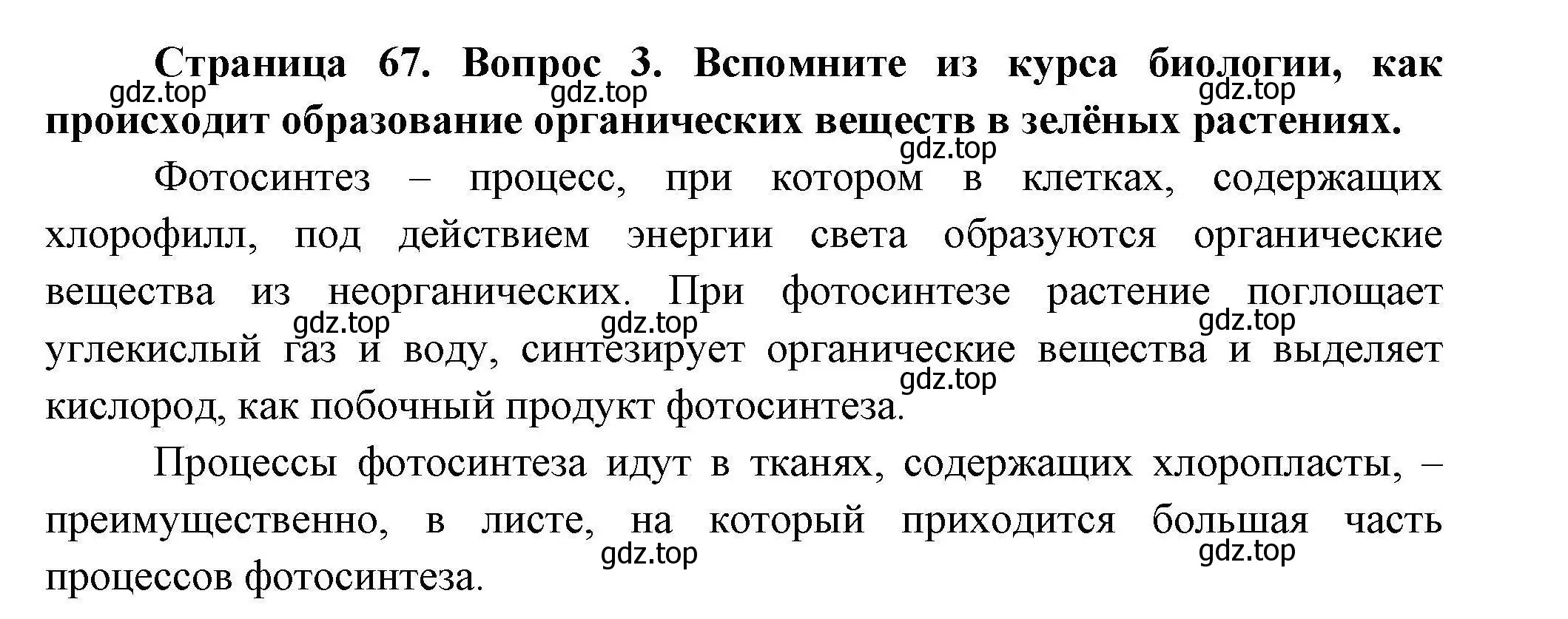 Решение  ?(3) (страница 67) гдз по географии 7 класс Коринская, Душина, учебник