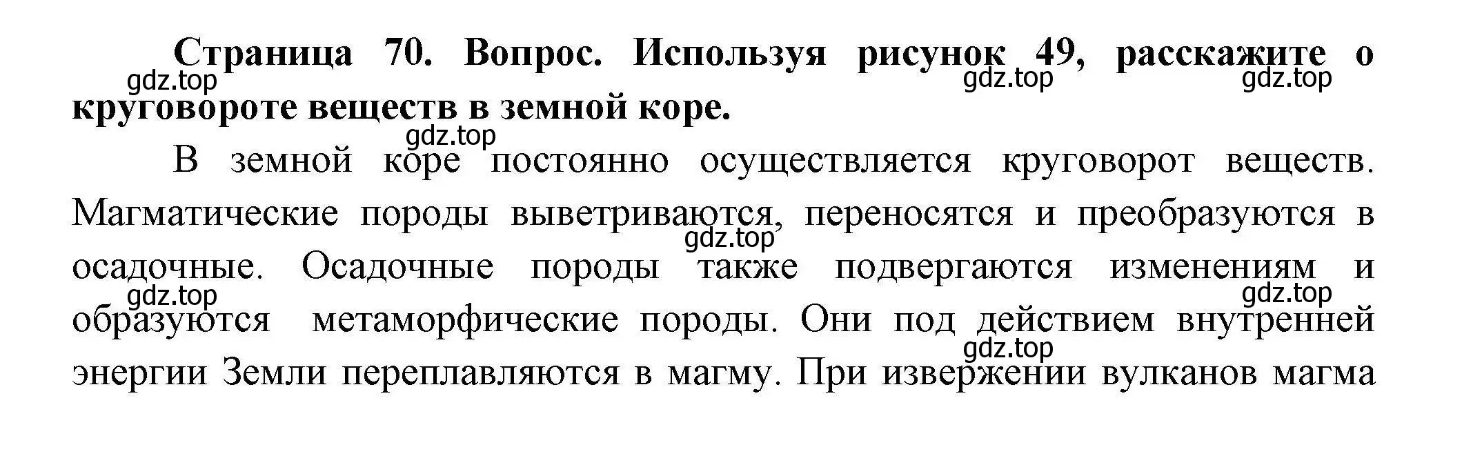 Решение  ? (страница 70) гдз по географии 7 класс Коринская, Душина, учебник