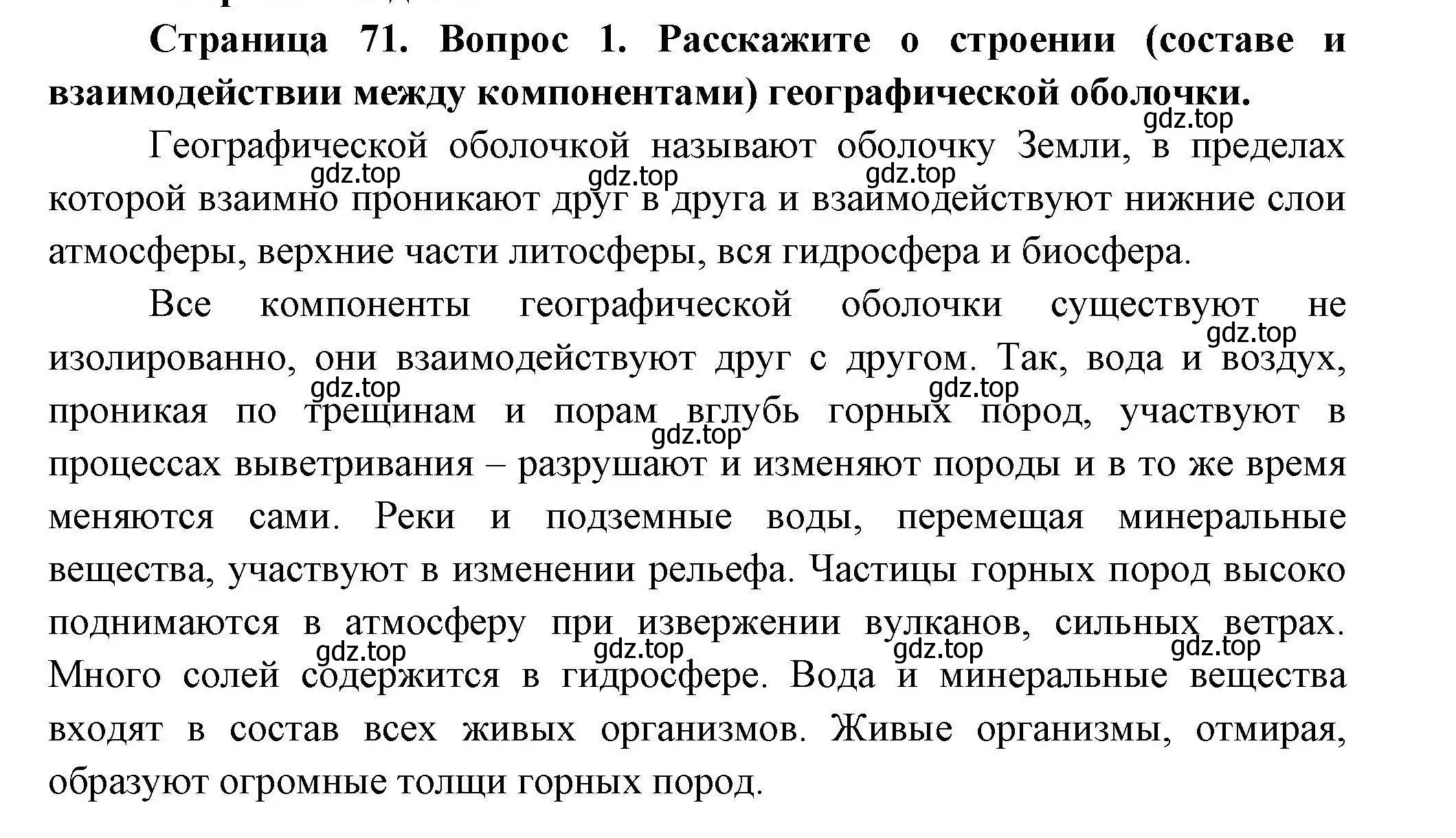 Решение номер 1 (страница 71) гдз по географии 7 класс Коринская, Душина, учебник