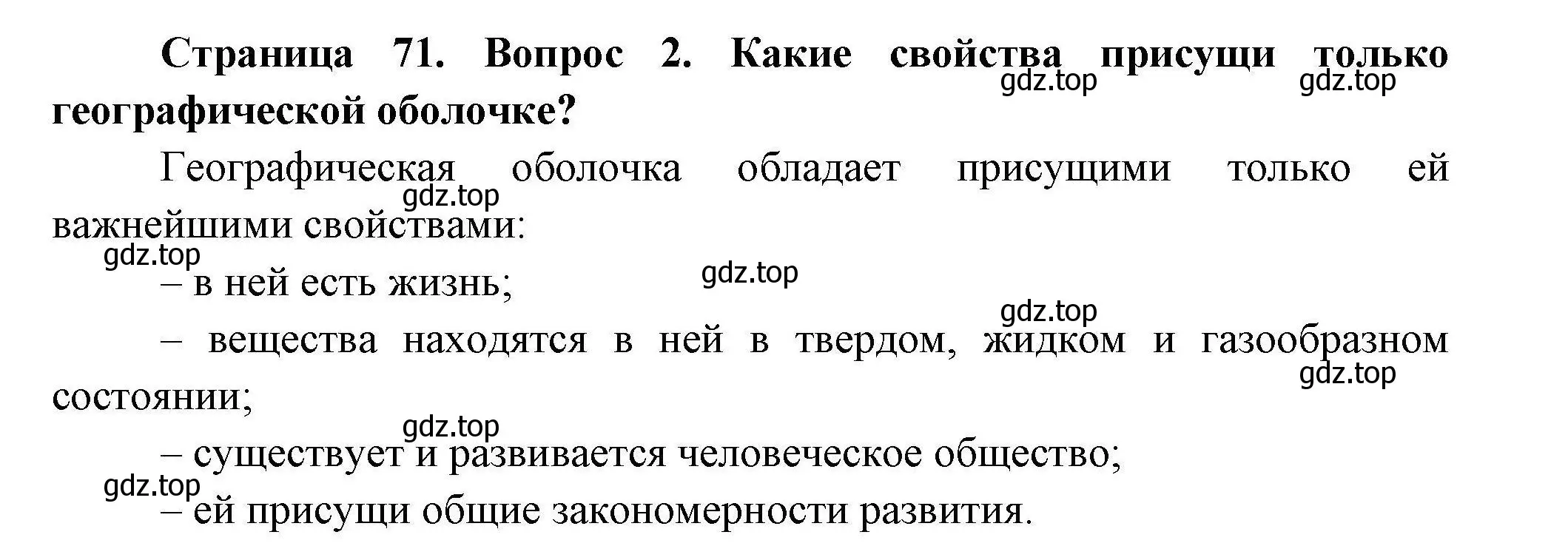 Решение номер 2 (страница 71) гдз по географии 7 класс Коринская, Душина, учебник