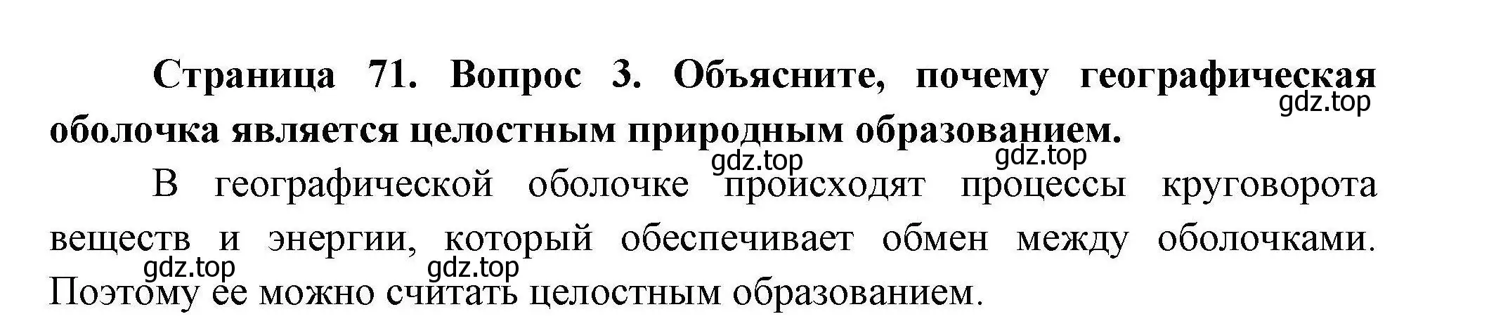 Решение номер 3 (страница 71) гдз по географии 7 класс Коринская, Душина, учебник