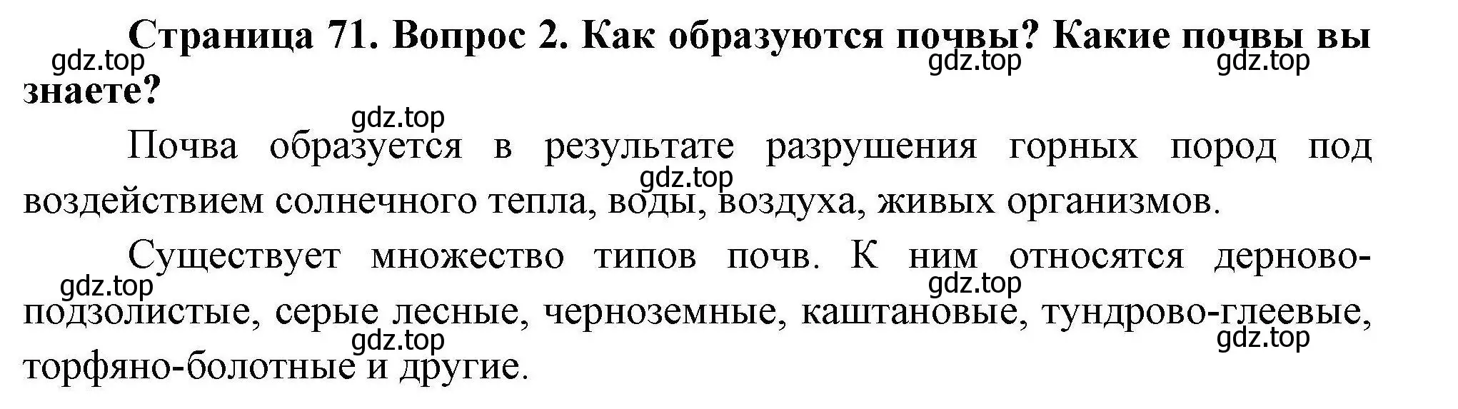 Решение  ?(2) (страница 71) гдз по географии 7 класс Коринская, Душина, учебник