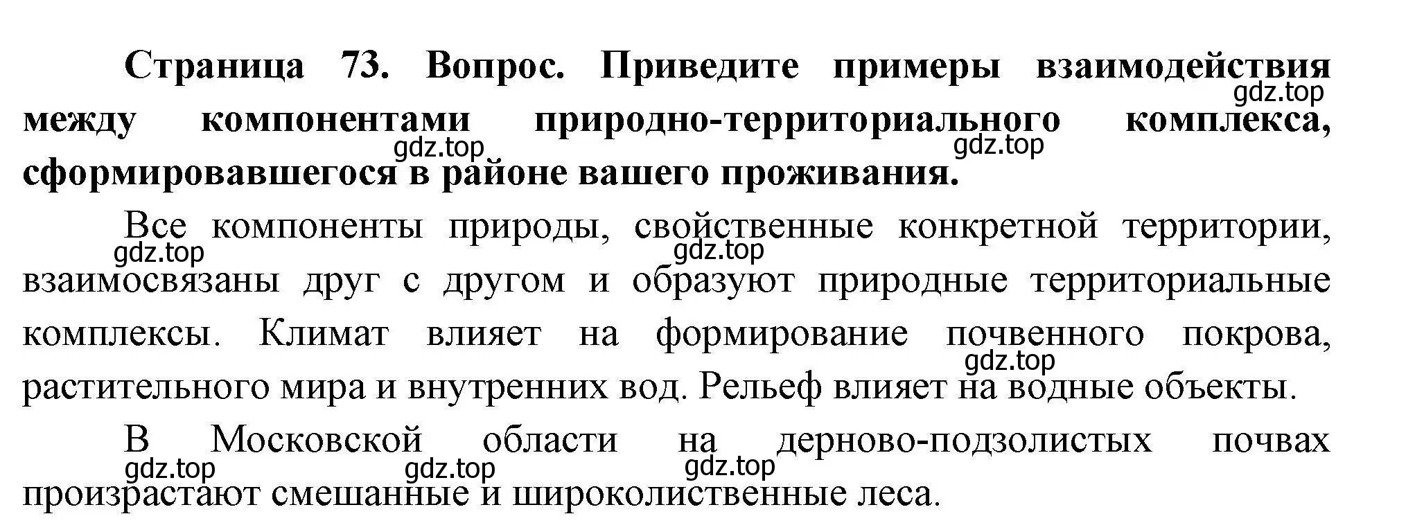 Решение  ? (страница 73) гдз по географии 7 класс Коринская, Душина, учебник