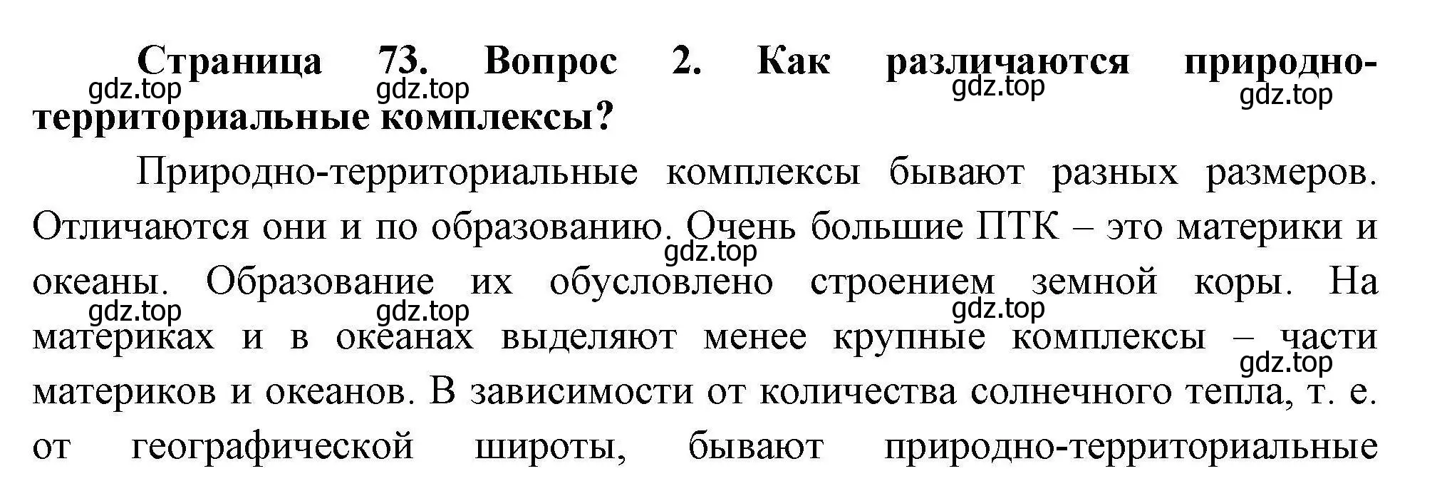 Решение номер 2 (страница 74) гдз по географии 7 класс Коринская, Душина, учебник