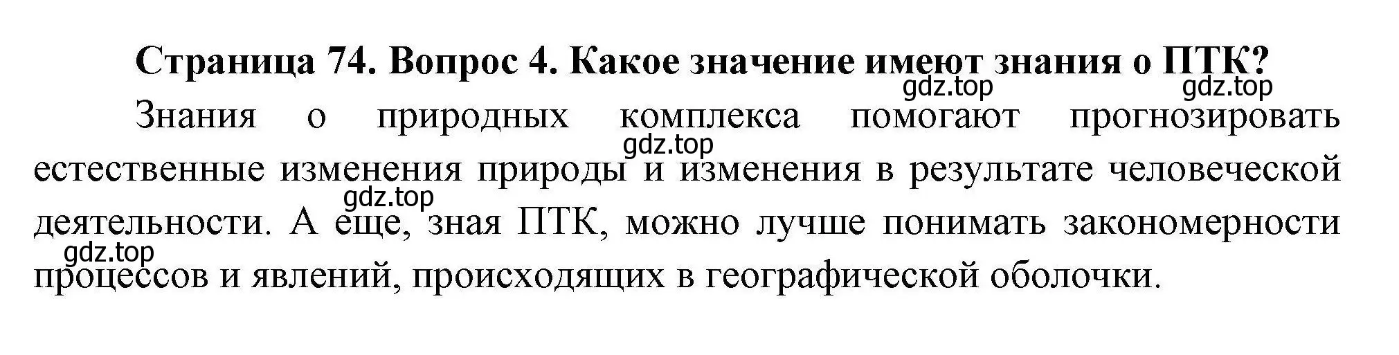 Решение номер 4 (страница 74) гдз по географии 7 класс Коринская, Душина, учебник