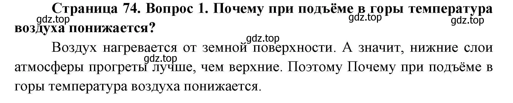 Решение  ?(1) (страница 74) гдз по географии 7 класс Коринская, Душина, учебник