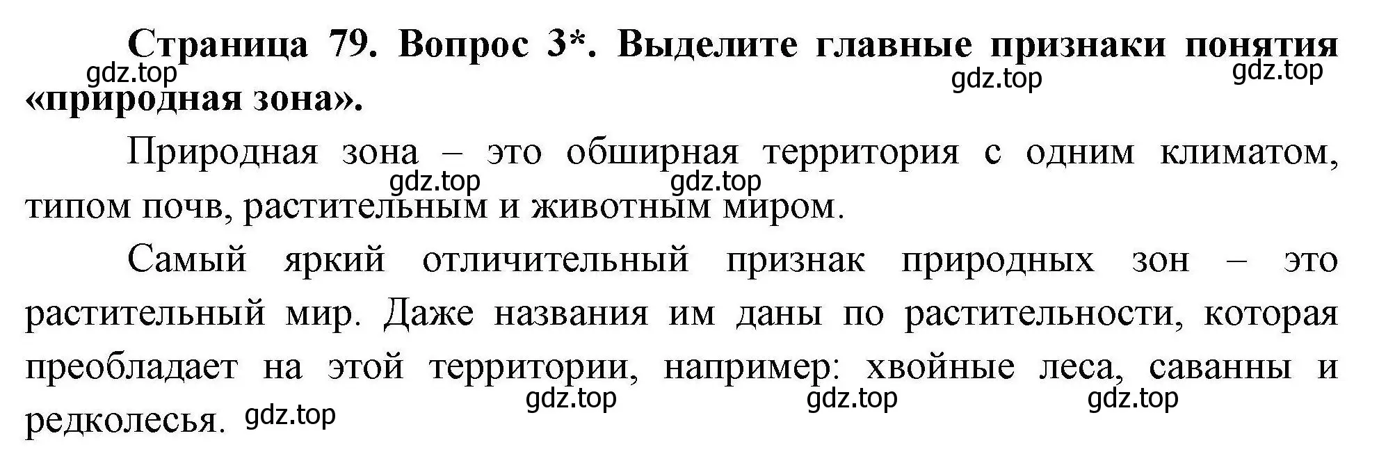 Решение номер 3 (страница 79) гдз по географии 7 класс Коринская, Душина, учебник