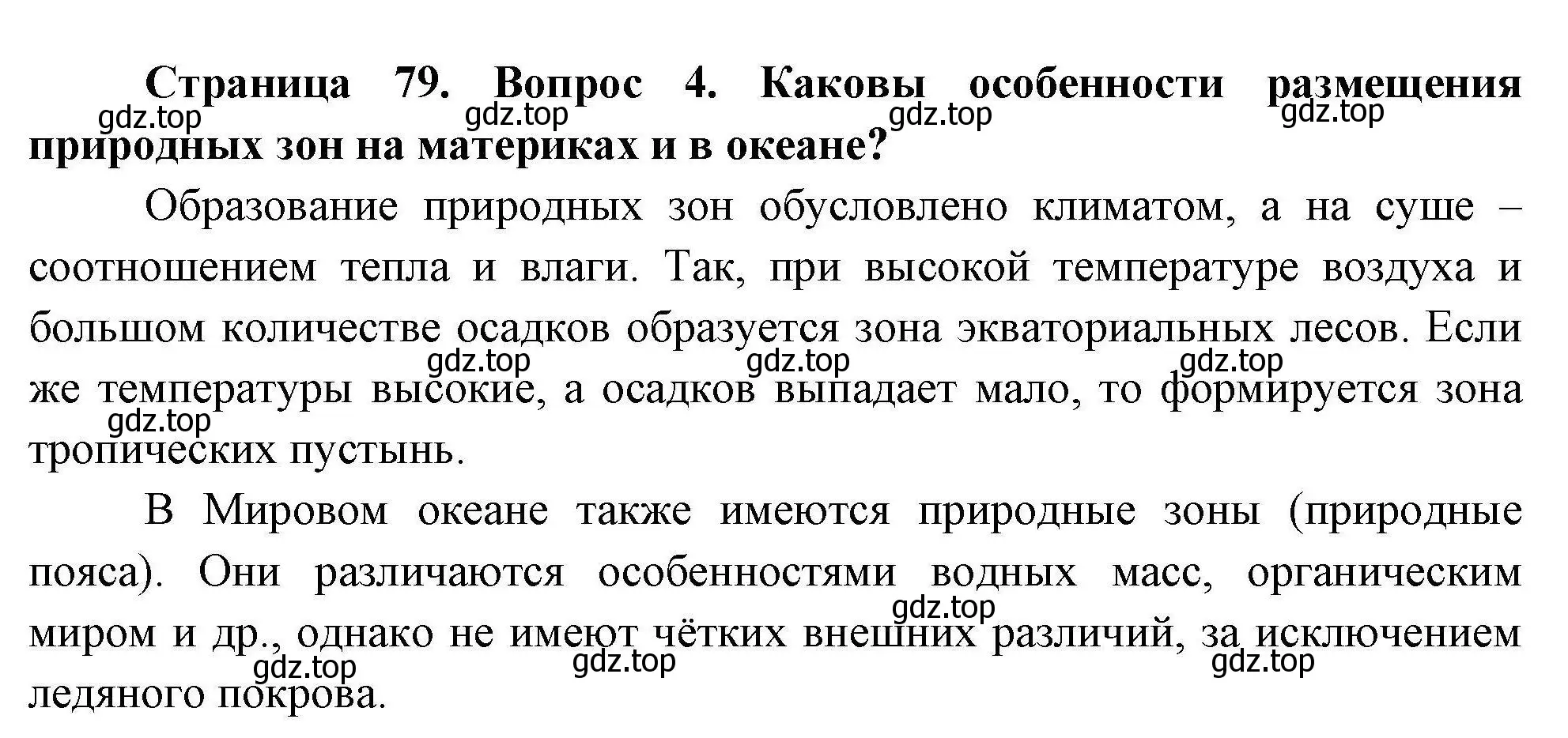 Решение номер 4 (страница 79) гдз по географии 7 класс Коринская, Душина, учебник