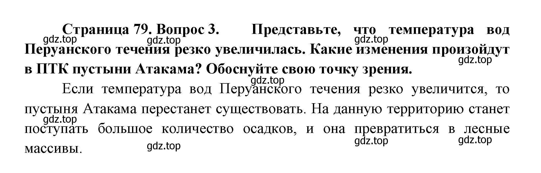 Решение номер 3 (страница 79) гдз по географии 7 класс Коринская, Душина, учебник