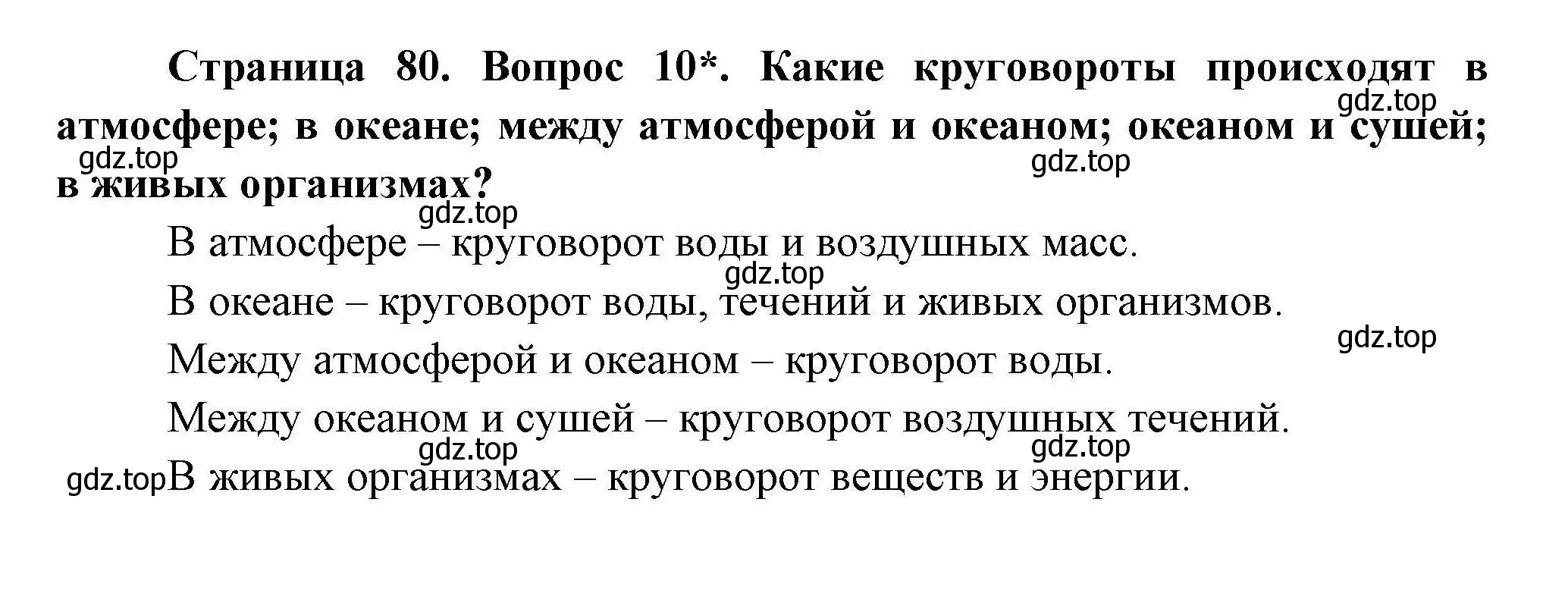 Решение номер 10 (страница 80) гдз по географии 7 класс Коринская, Душина, учебник