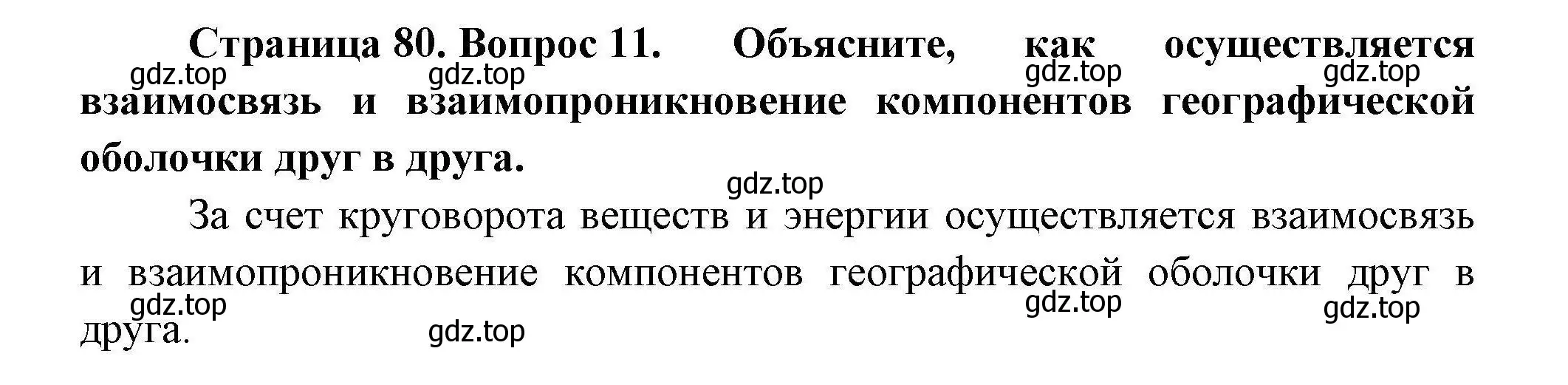 Решение номер 11 (страница 80) гдз по географии 7 класс Коринская, Душина, учебник