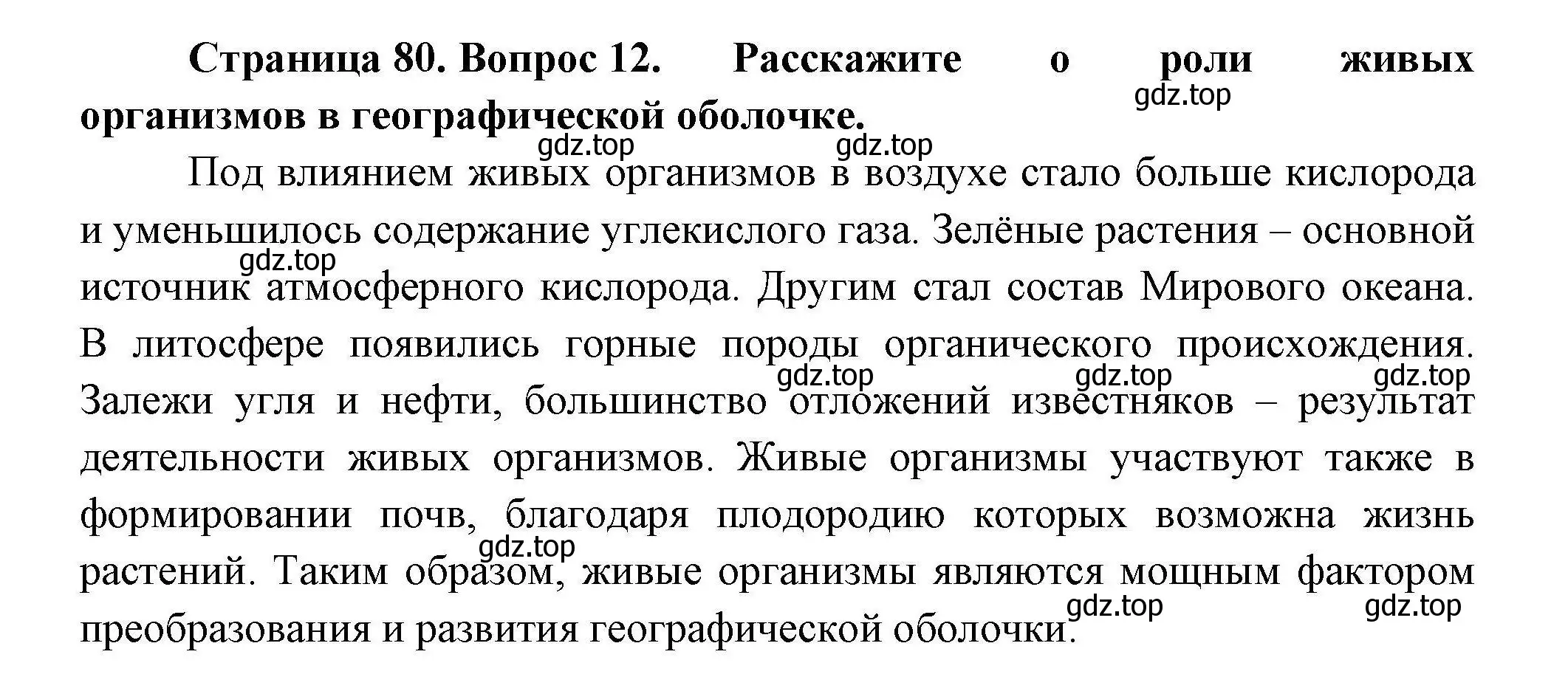 Решение номер 12 (страница 80) гдз по географии 7 класс Коринская, Душина, учебник