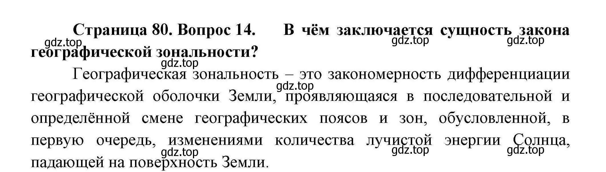 Решение номер 14 (страница 80) гдз по географии 7 класс Коринская, Душина, учебник