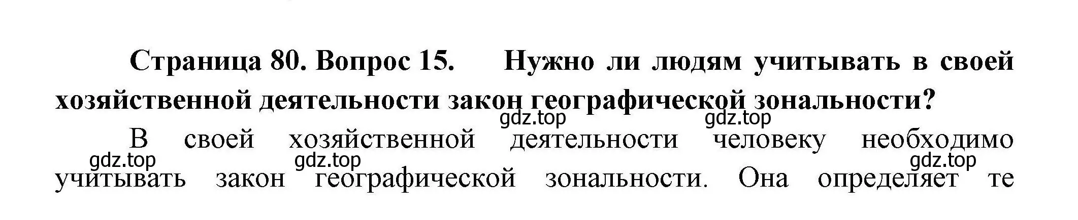 Решение номер 15 (страница 80) гдз по географии 7 класс Коринская, Душина, учебник