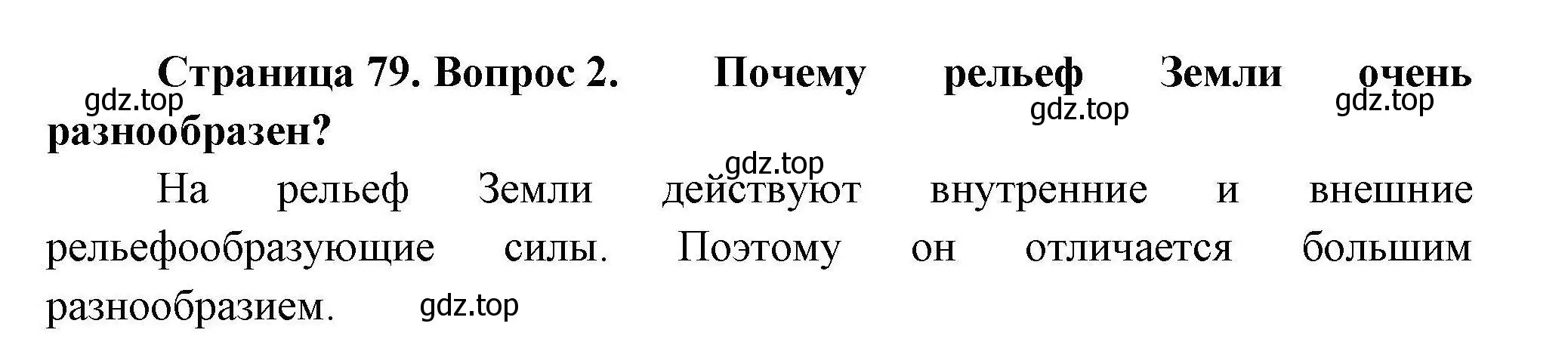 Решение номер 2 (страница 79) гдз по географии 7 класс Коринская, Душина, учебник