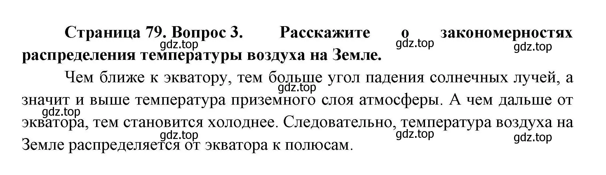 Решение номер 3 (страница 79) гдз по географии 7 класс Коринская, Душина, учебник