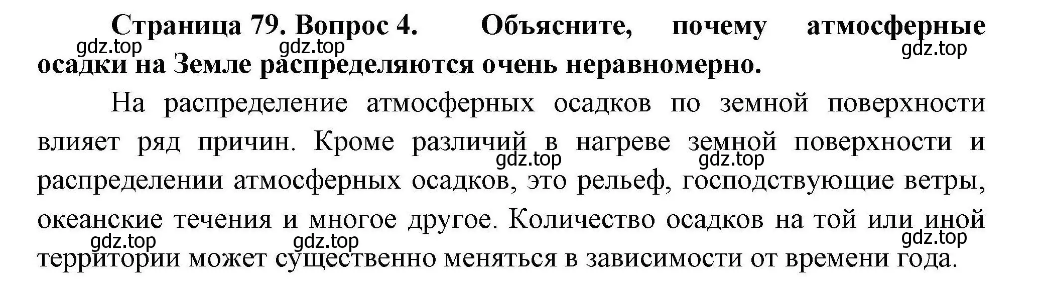 Решение номер 4 (страница 79) гдз по географии 7 класс Коринская, Душина, учебник