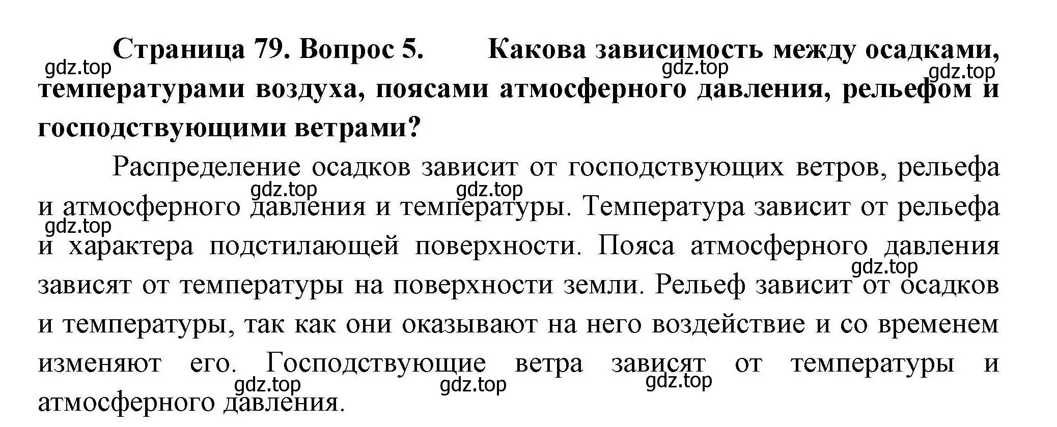 Решение номер 5 (страница 79) гдз по географии 7 класс Коринская, Душина, учебник