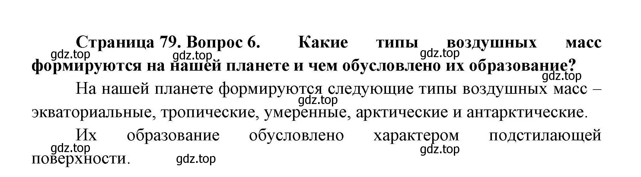 Решение номер 6 (страница 79) гдз по географии 7 класс Коринская, Душина, учебник