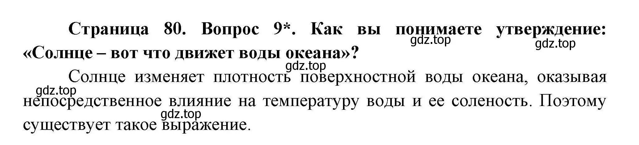 Решение номер 9 (страница 80) гдз по географии 7 класс Коринская, Душина, учебник