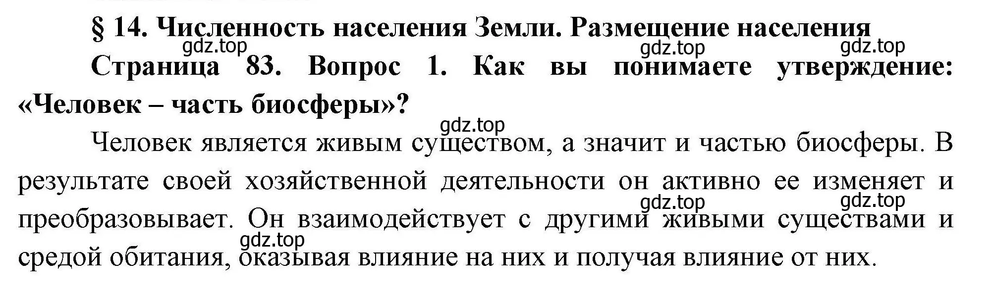 Решение  ?(1) (страница 83) гдз по географии 7 класс Коринская, Душина, учебник