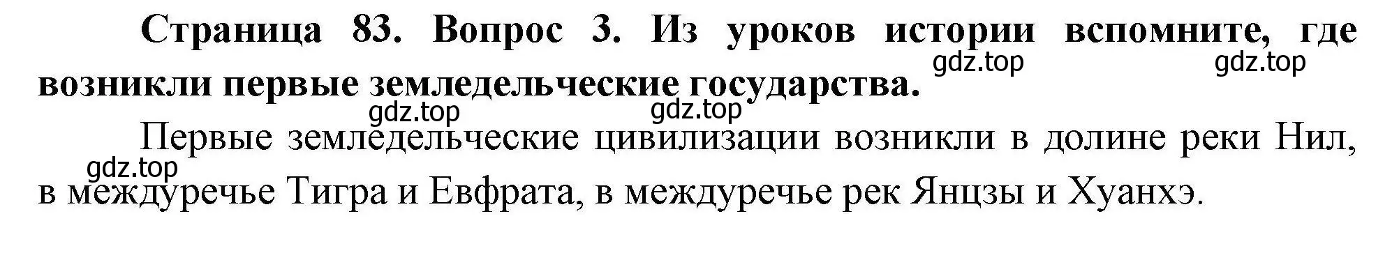 Решение  ?(3) (страница 83) гдз по географии 7 класс Коринская, Душина, учебник