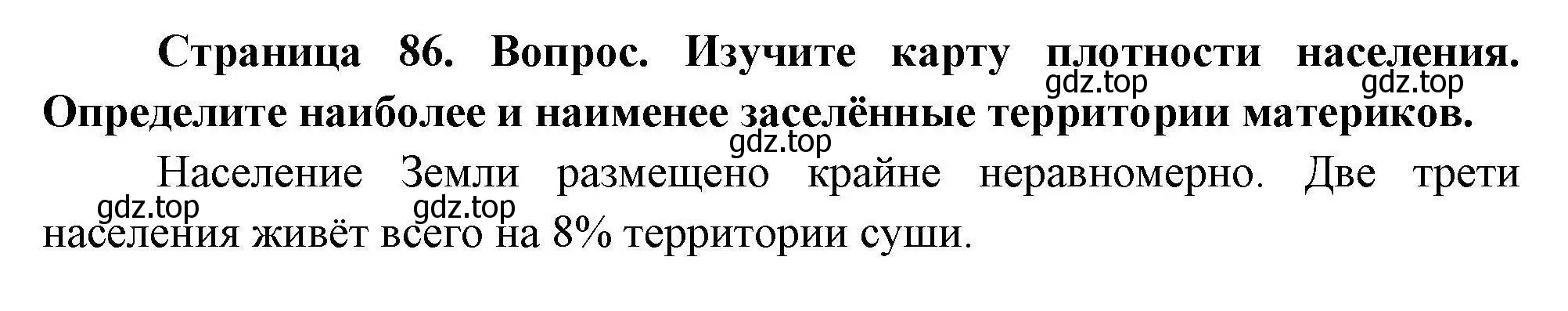 Решение  ☆ (страница 86) гдз по географии 7 класс Коринская, Душина, учебник