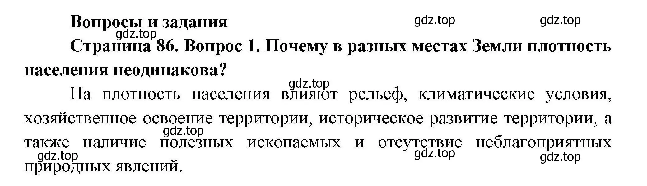 Решение номер 1 (страница 86) гдз по географии 7 класс Коринская, Душина, учебник