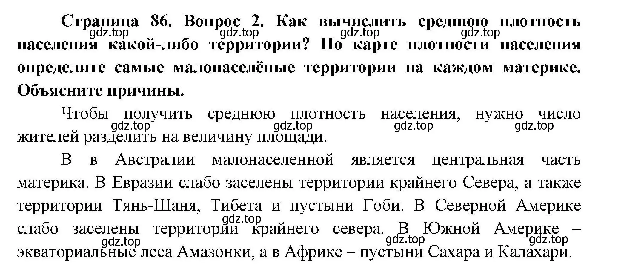 Решение номер 2 (страница 86) гдз по географии 7 класс Коринская, Душина, учебник