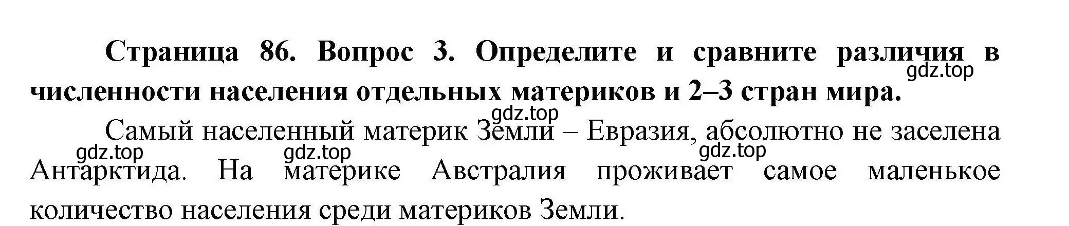 Решение номер 3 (страница 86) гдз по географии 7 класс Коринская, Душина, учебник