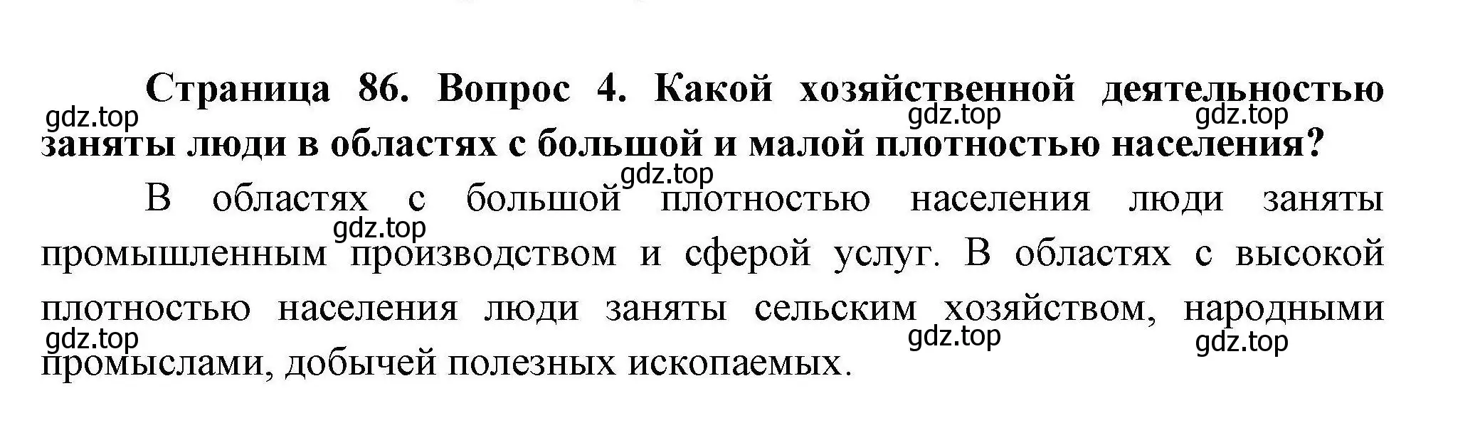 Решение номер 4 (страница 86) гдз по географии 7 класс Коринская, Душина, учебник